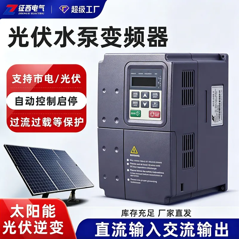 太陽光発電三相インバーター、ウォーターポンプおよびファン専用 - Solar Pump Inverter 5.5Kw Three Phase のレビューと価格